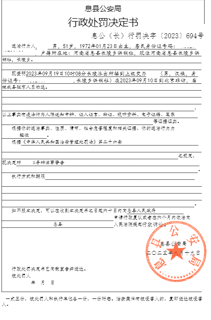 息县公安局行政执法决定信息