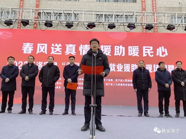 洛宁举办2023年“春风行动”暨就业援助月现场招聘会