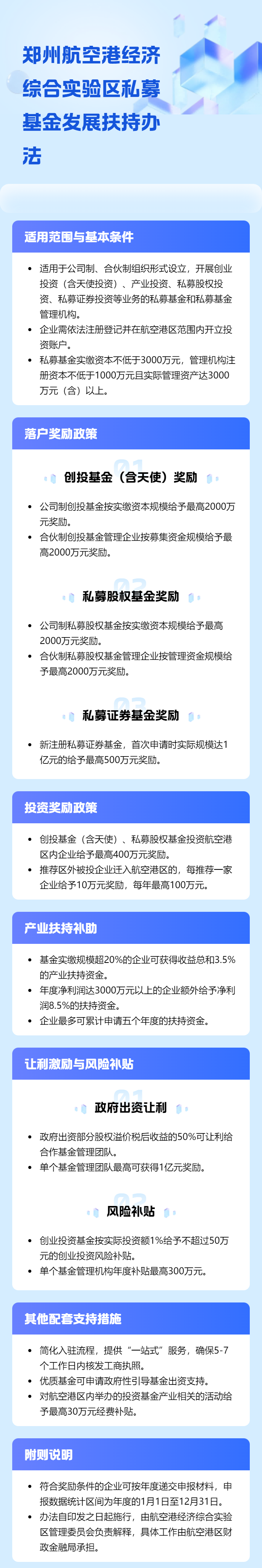 《郑州航空港经济综合实验区私募基金发展扶持办法》政策解读