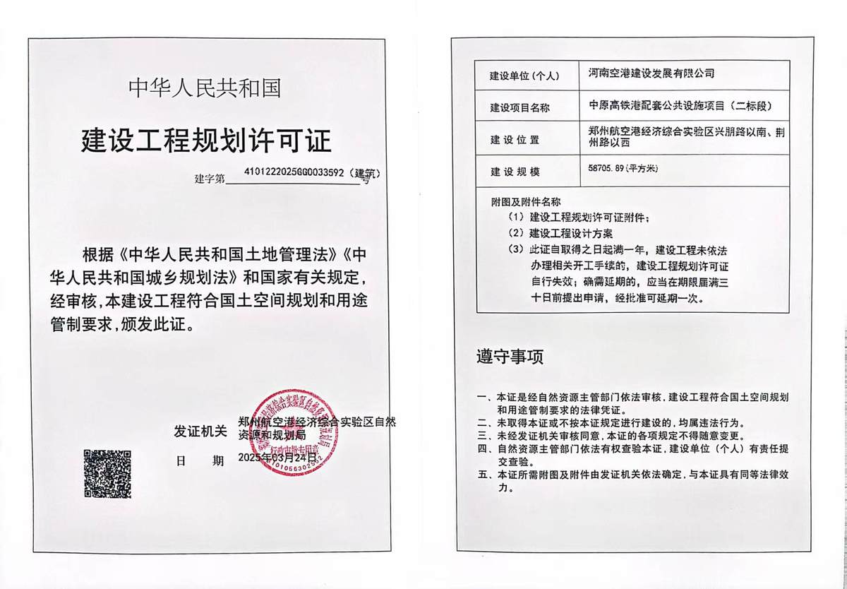 中原高铁港配套公共设施项目（二标段）建设工程规划许可证（建筑）批后公告
