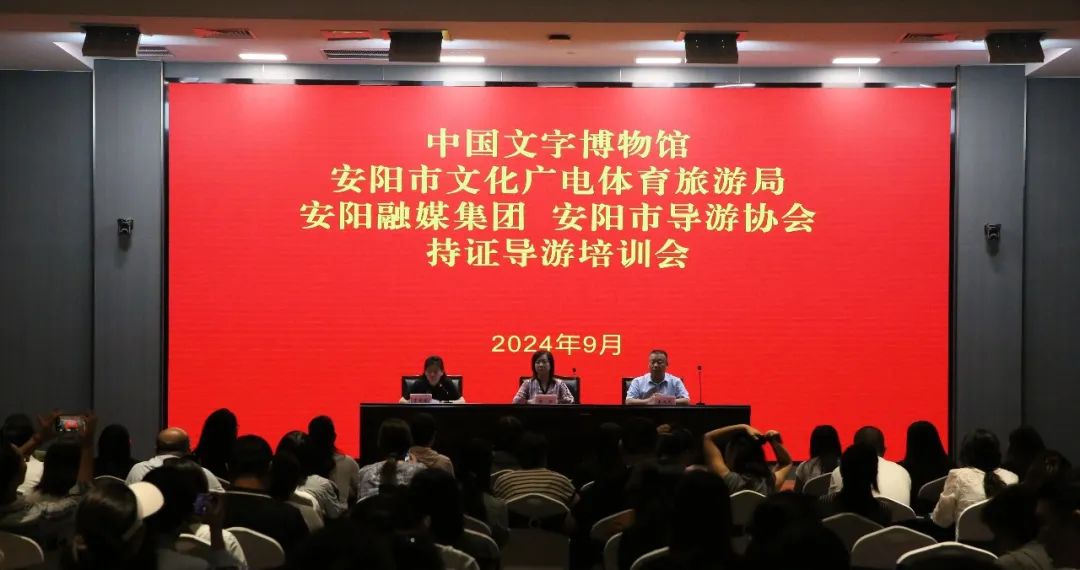 提升能力水平，安阳市组织持证导游集中培训
