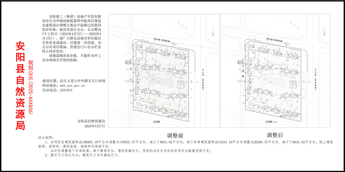 海悦翡翠华庭项目规划及建筑设计调整方案总平面图公示