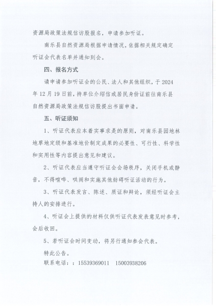 南樂縣自然資源局關(guān)于南樂縣園地林地草地分等定級和基準(zhǔn)地價制定成果聽證公告