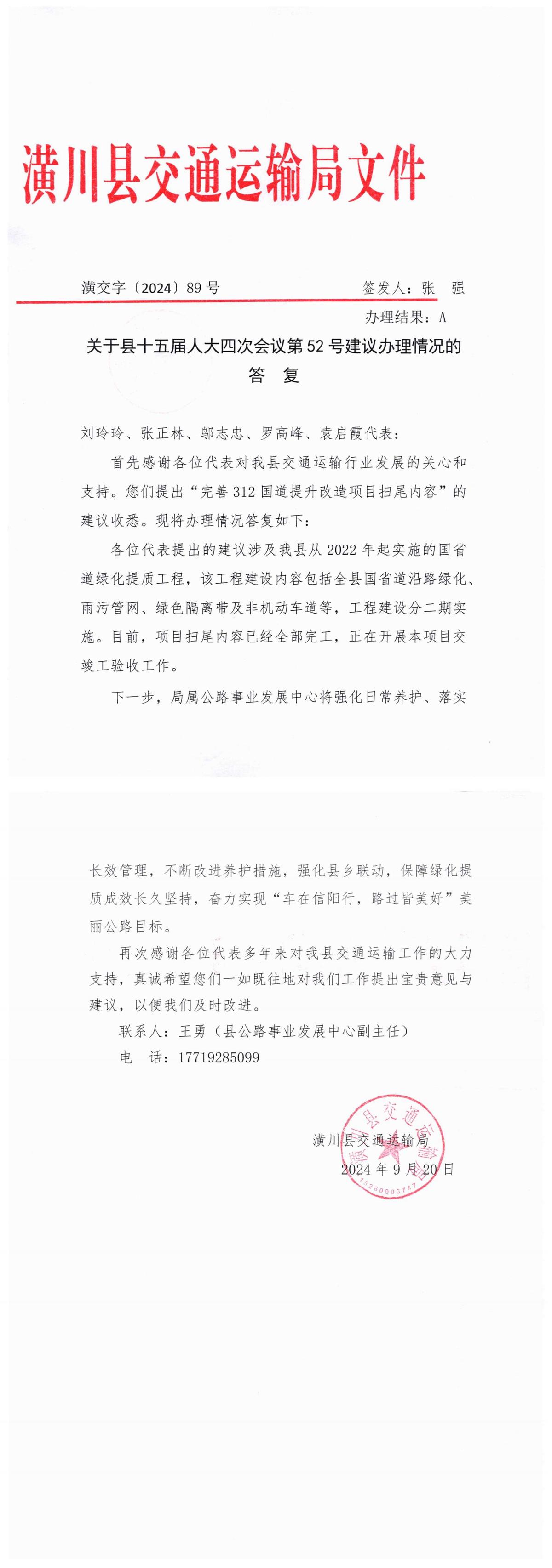 关于县十五届人大四次会议第52号建议办理情况的答复