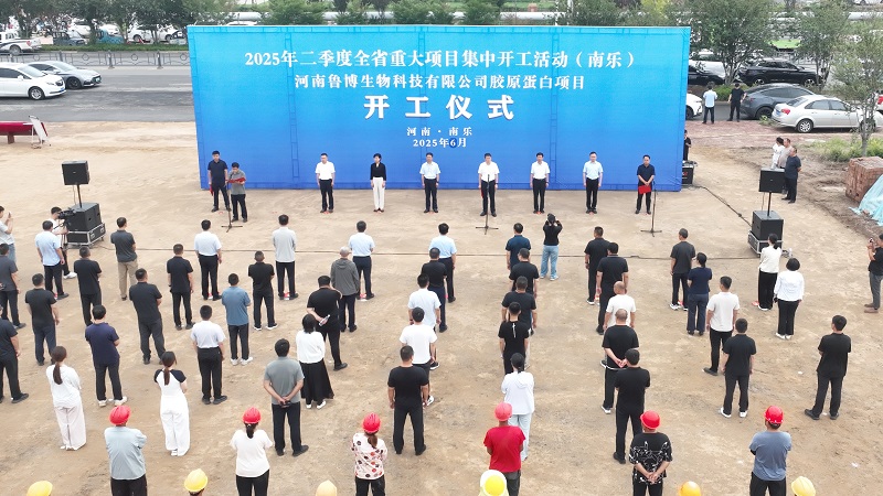 南樂縣舉行2025年二季度全省重大項(xiàng)目集中開工儀式