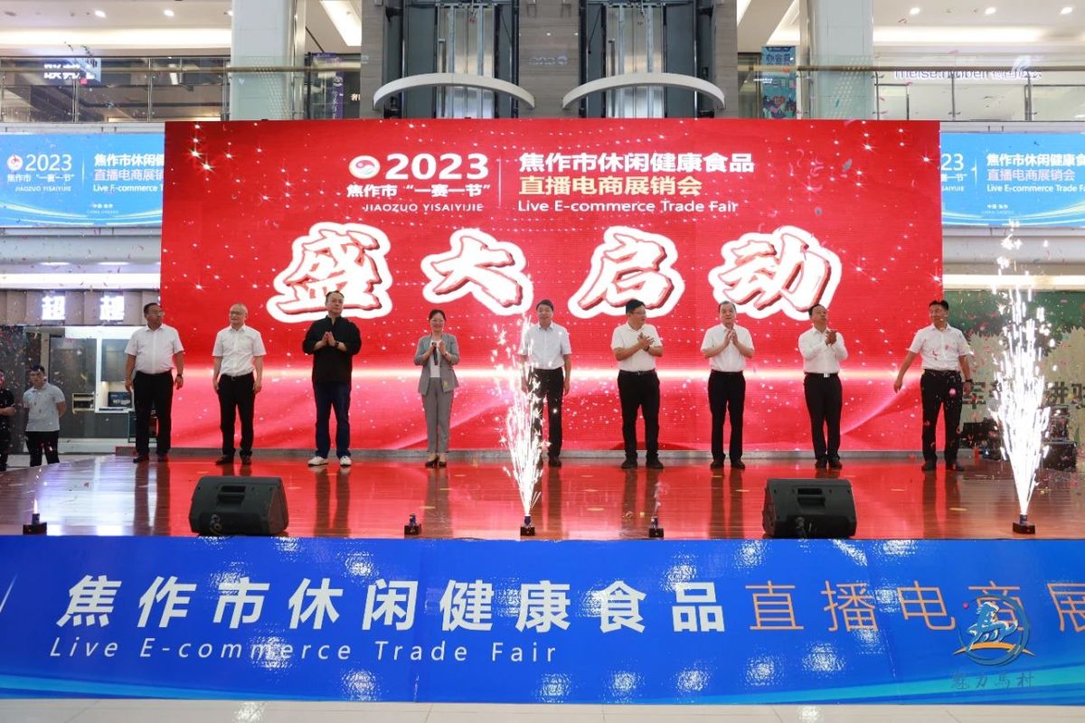助力“一赛一节”！焦作市休闲健康食品直播电商展销会在马村区启动！