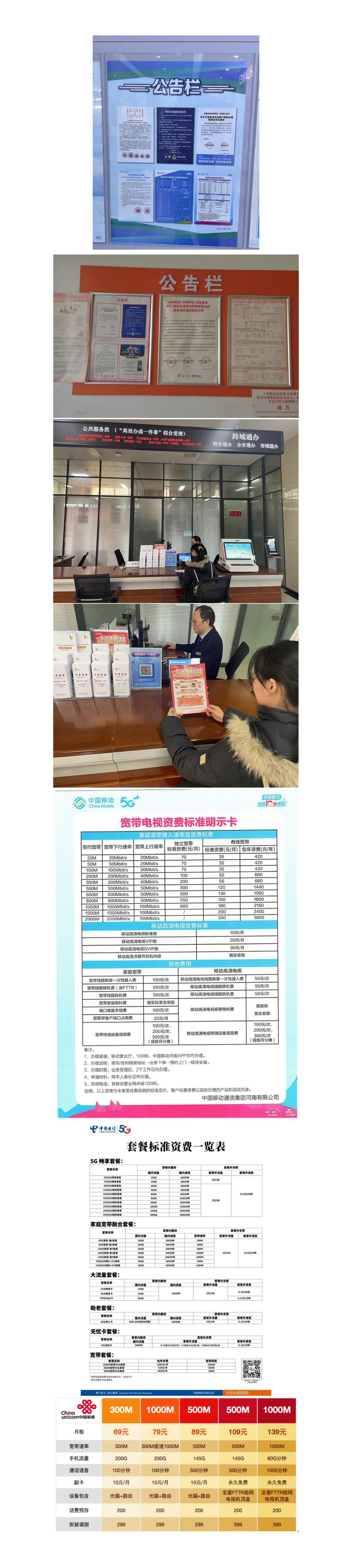 潢川县联通、移动、电信运营商进一步完善套餐资费公示制度