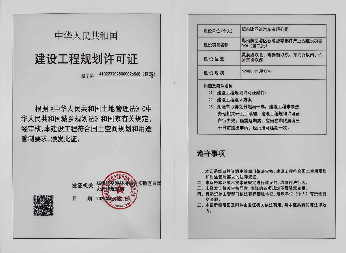 郑州航空港区新能源零部件产业园建设项目DK6(第二批)建设工程规划许可证（建筑）批后公告