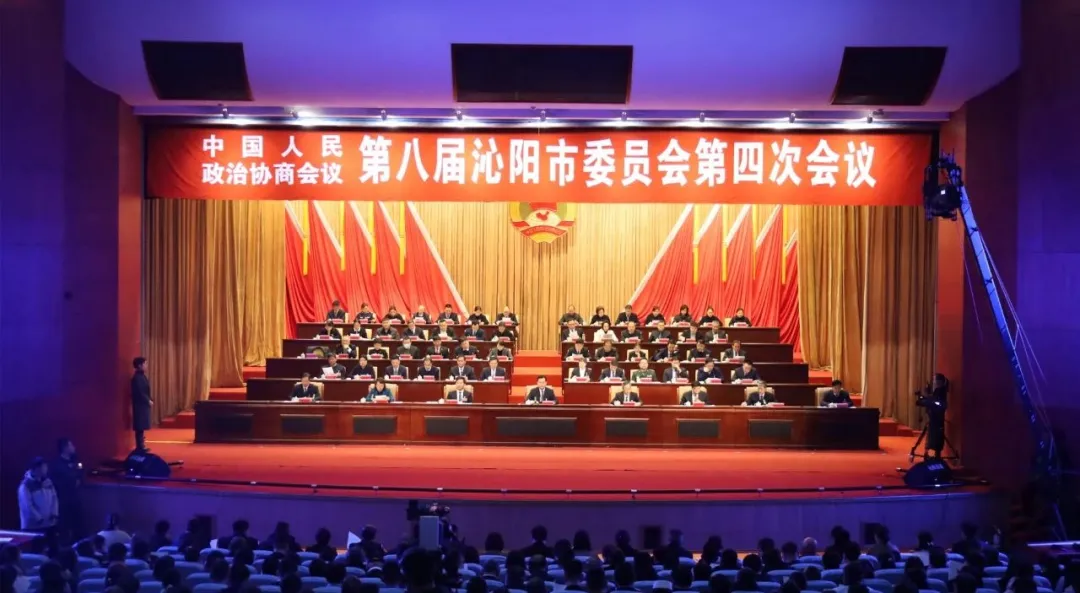 市政协八届四次会议胜利闭幕