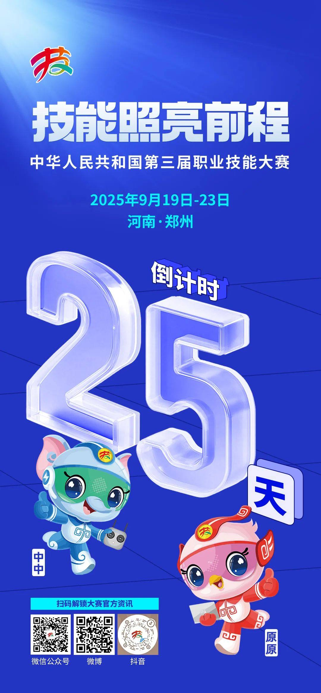 倒计时25天!郑州航空港将迎“国赛”