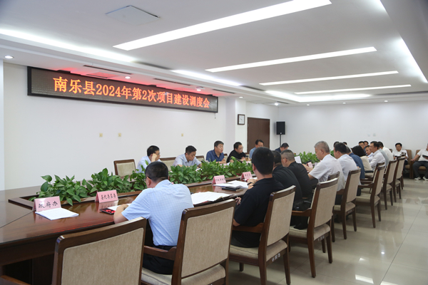 县委副书记、县长魏志峰主持召开全县2024年第2次项目建设调度会