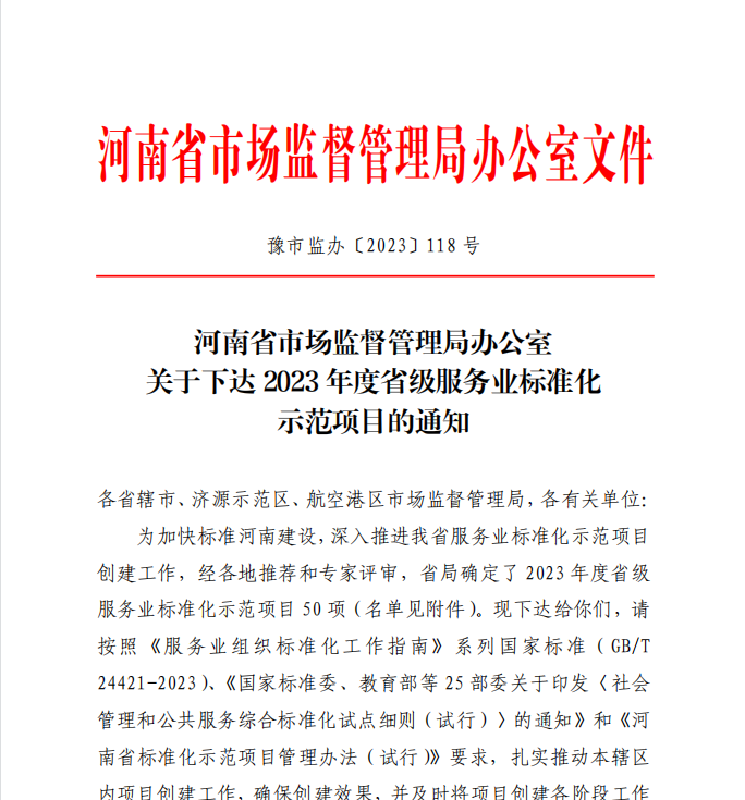 安阳高新区专利孵化与管理服务入选省级服务业标准化示范项目