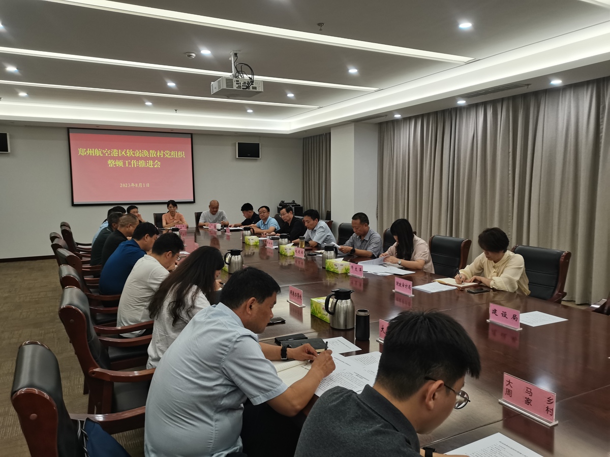 航空港区：“四个聚焦” 重塑软弱涣散党组织