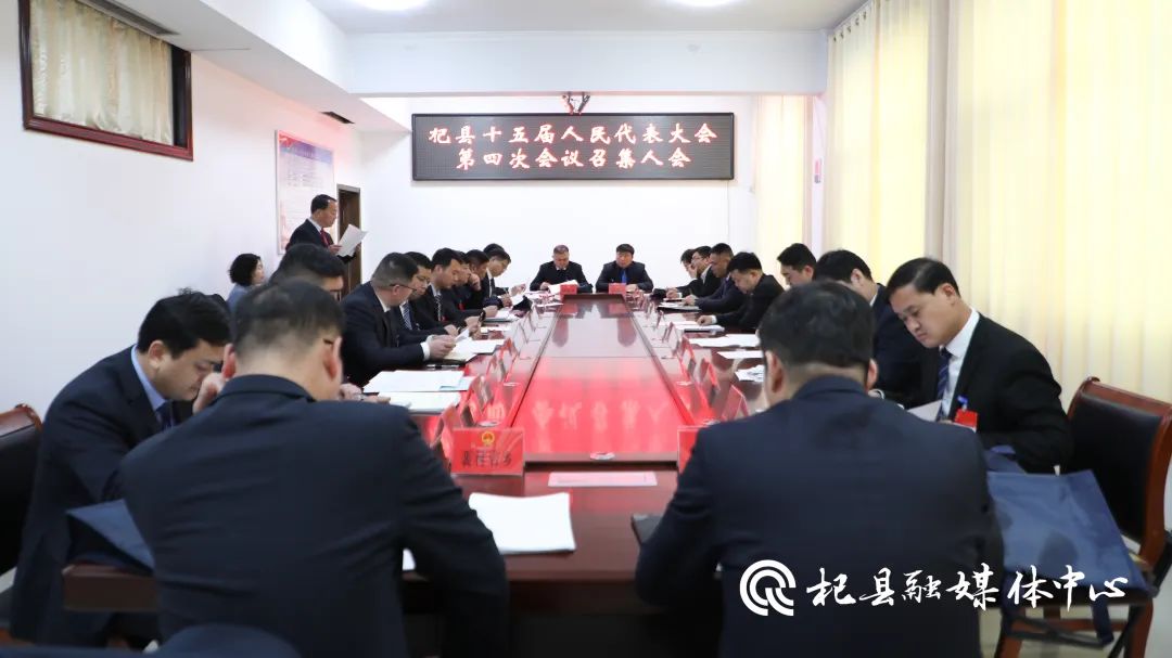 首页>新闻动态>杞县要闻>会议由县人大常委会副主任张广智主持.