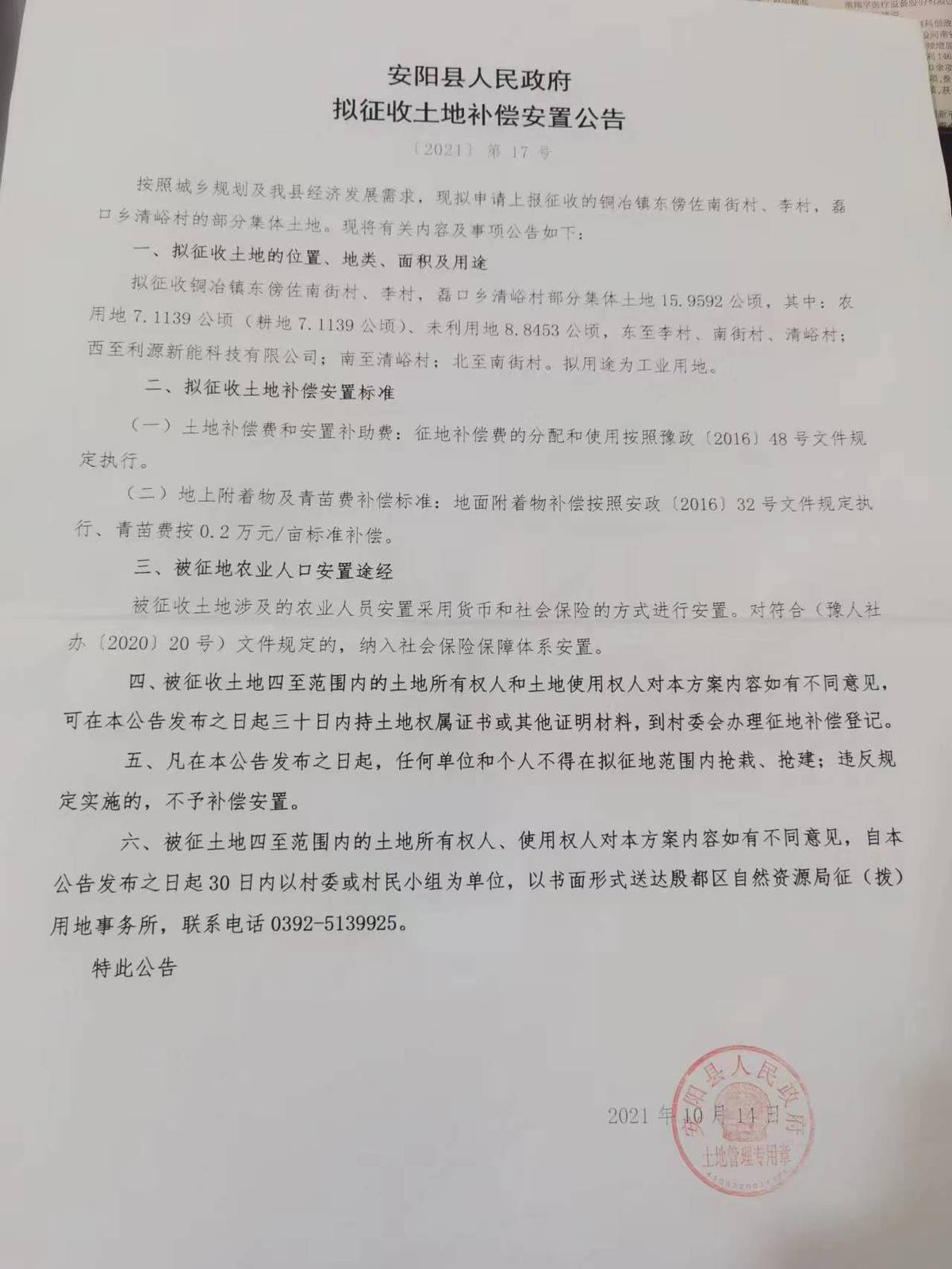 安阳县2021年度二十五批城乡挂钩试点项目