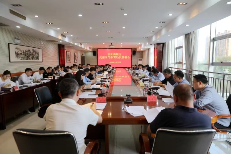高新区党工委召开扩大会议  安排部署党纪学习教育工作
