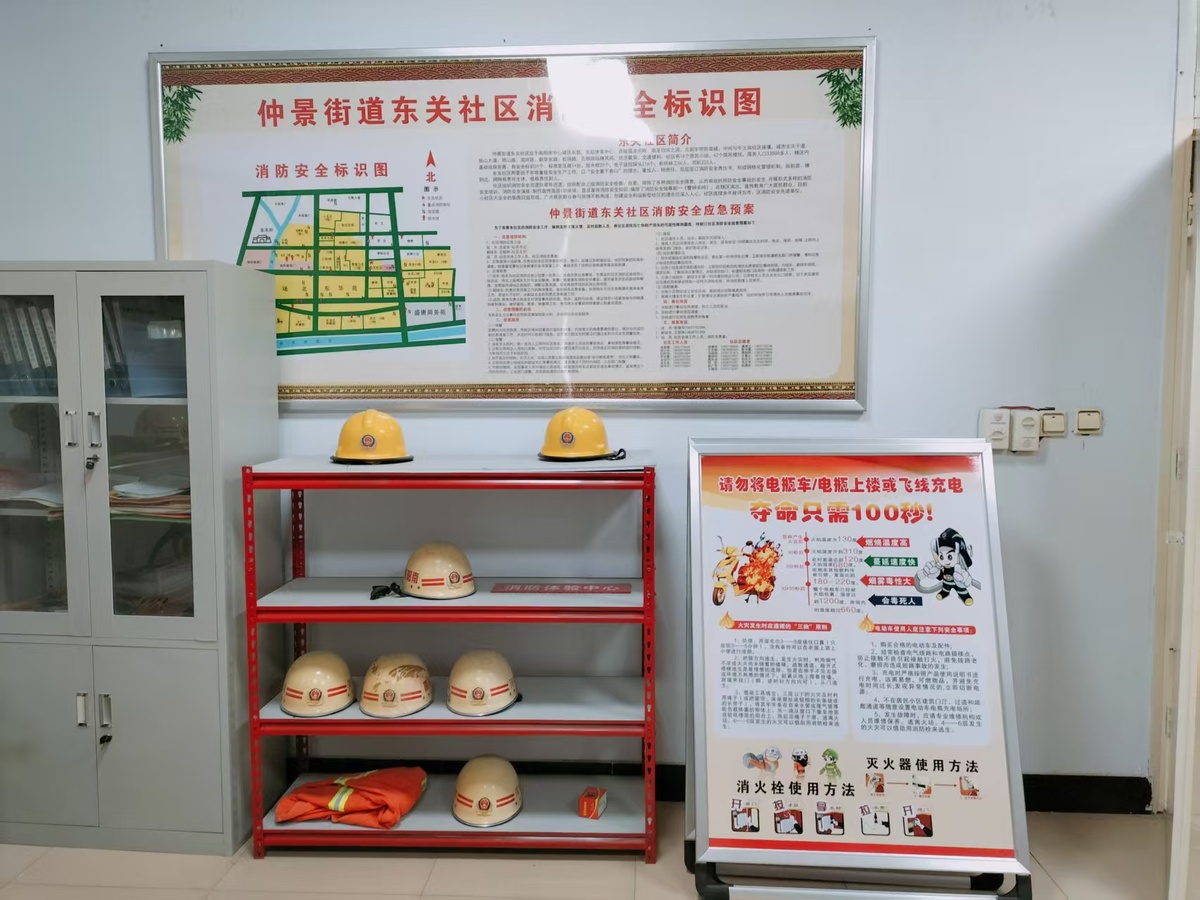 东关社区消防安全科普馆