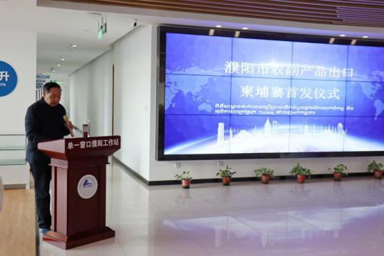 濮阳农产品出口柬埔寨首发仪式在电商园成功举办