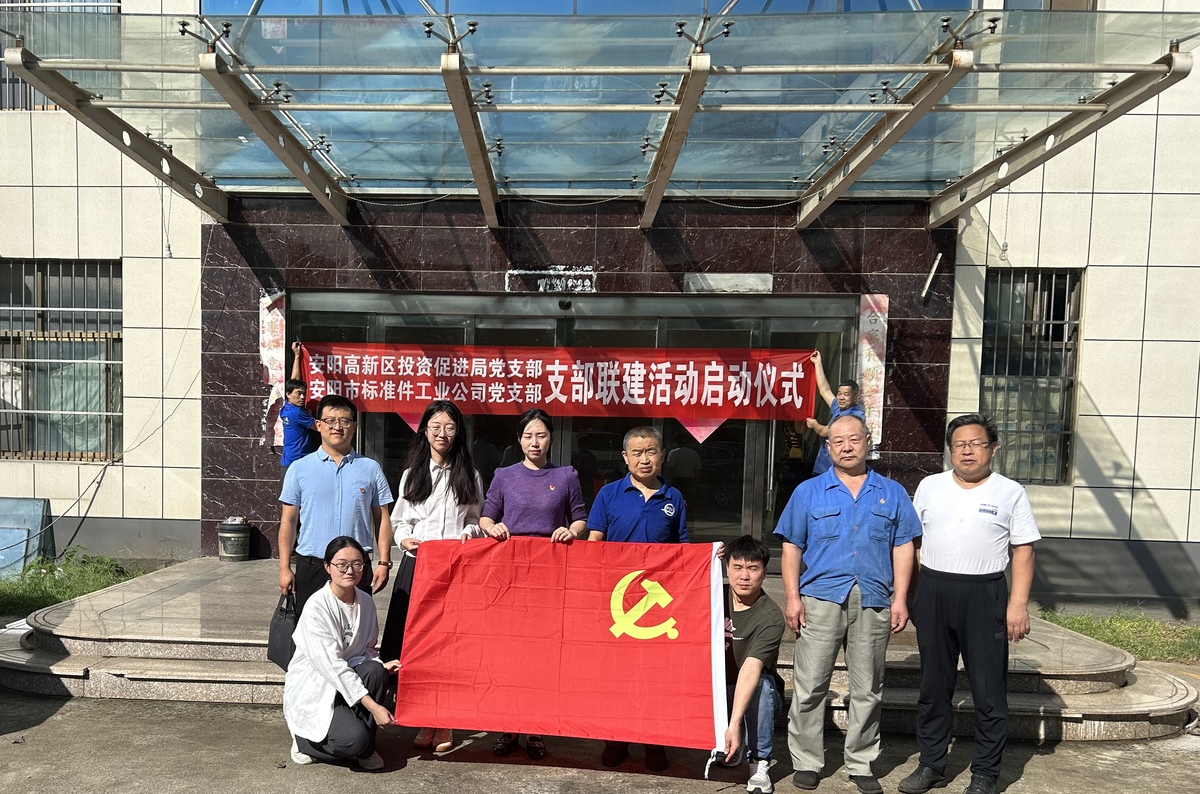 安阳高新区机关各党组织与联建企业开展“三联一享”活动