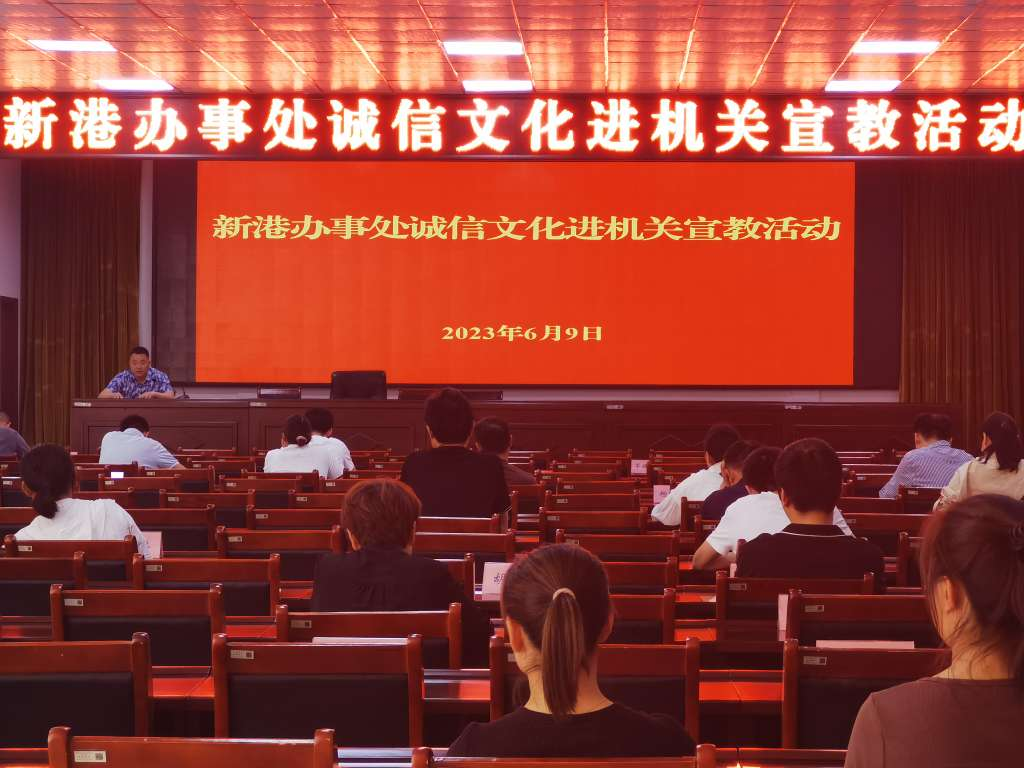 新港办事处开展诚信文化进机关主题 宣教活动