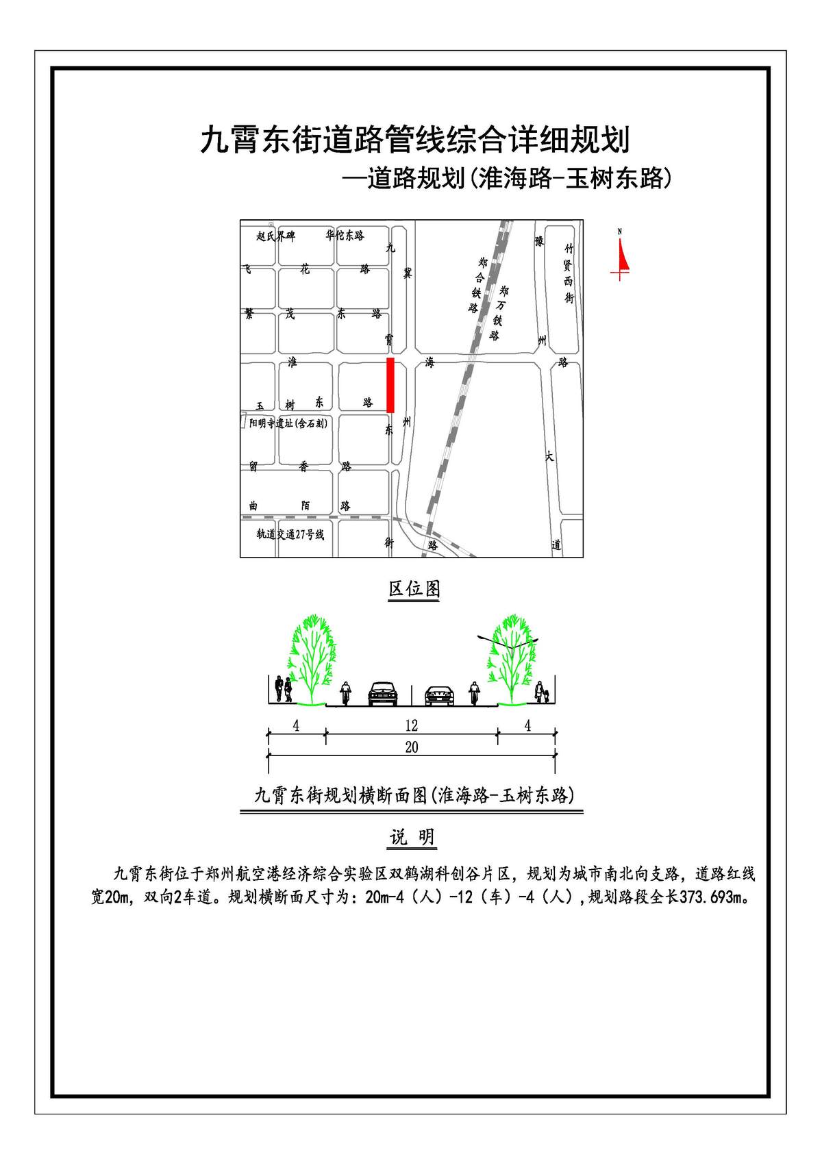 九霄东街(淮海路-玉树东路)道路管线综合详细规划（道路规划）公示