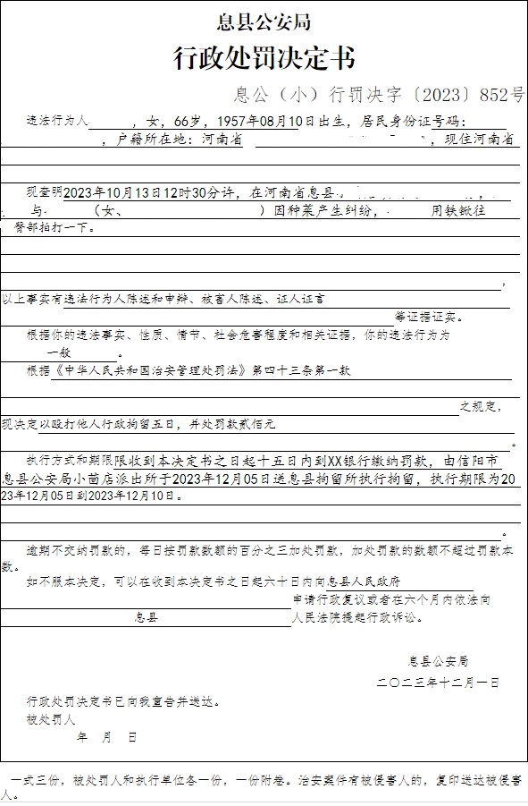 息县公安局行政执法决定信息
