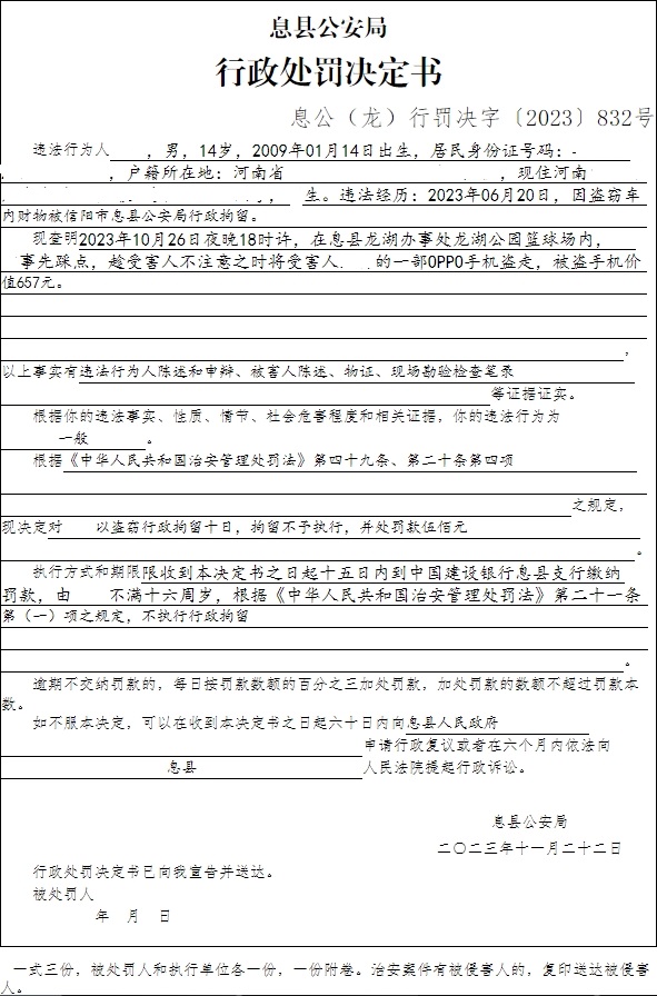 息县公安局行政执法决定信息