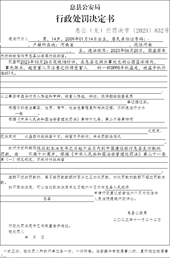 息县公安局行政执法决定信息