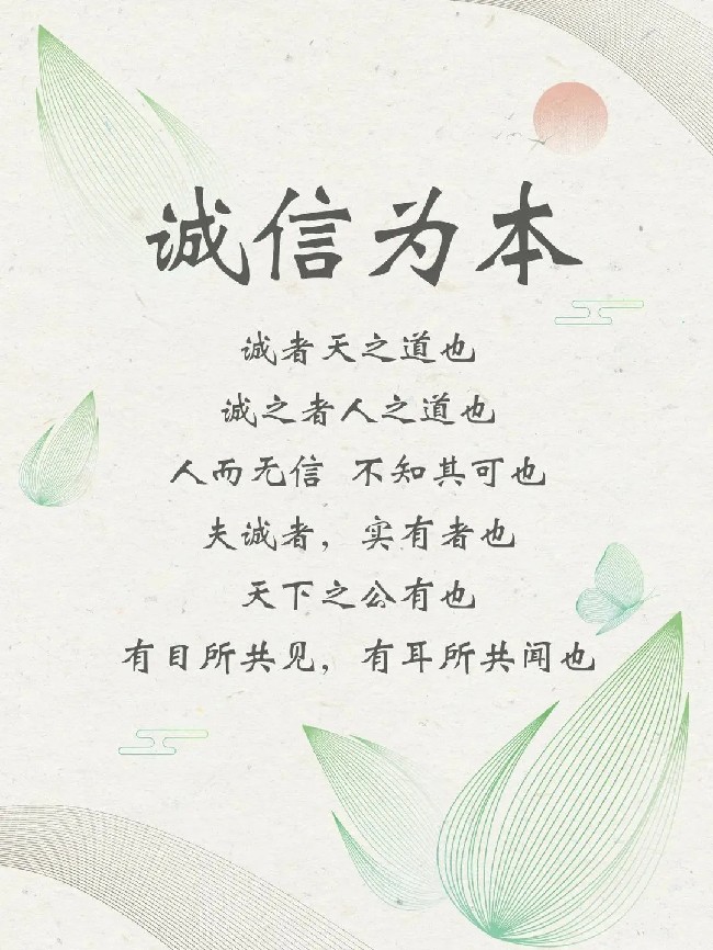 【弘揚誠信文化】誠于心信于行