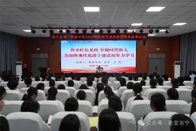 王瑞到洛宁县第一高级中学讲授思政课