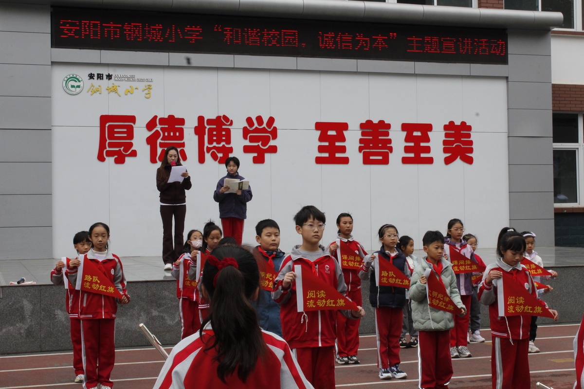 和谐校园  诚信为本