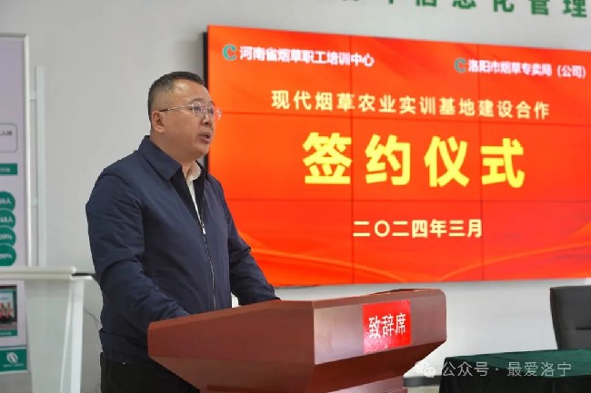 河南省烟草职工培训中心现代烟草农业实训基地在洛宁签约挂牌
