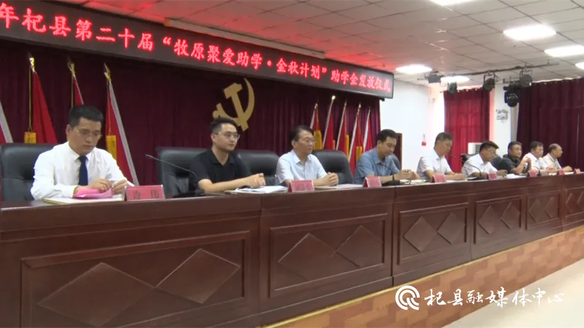 我县举行第二十届"牧原聚爱助学·金秋计划"助学金发放仪式-杞县要闻