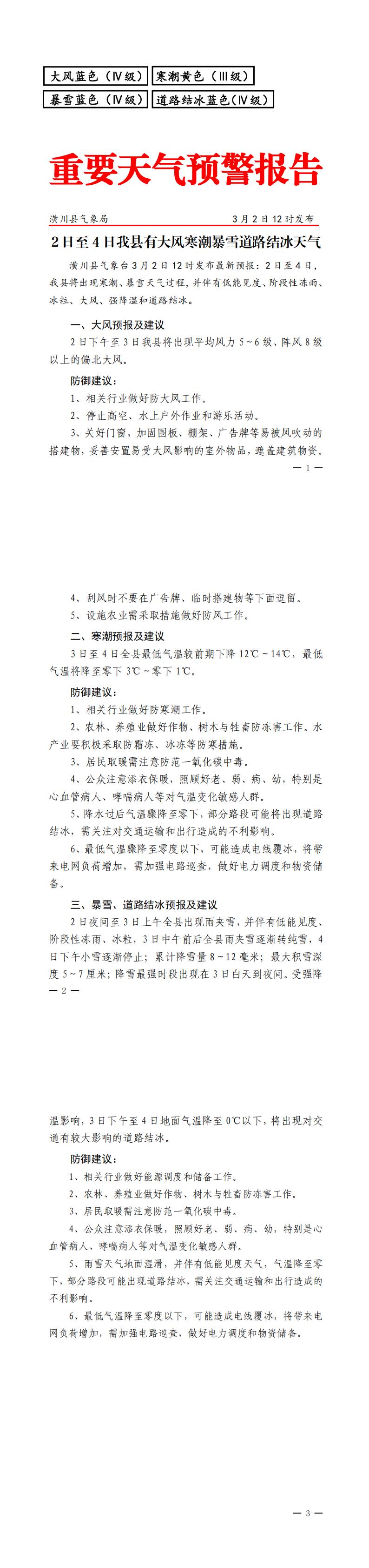 重要天气预警报告