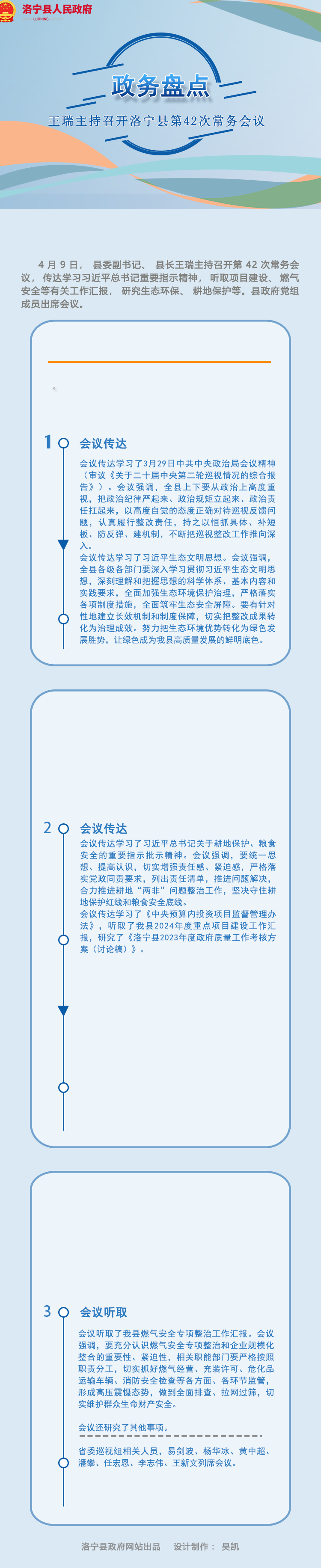 图解|洛宁县政府第四十二次常务会