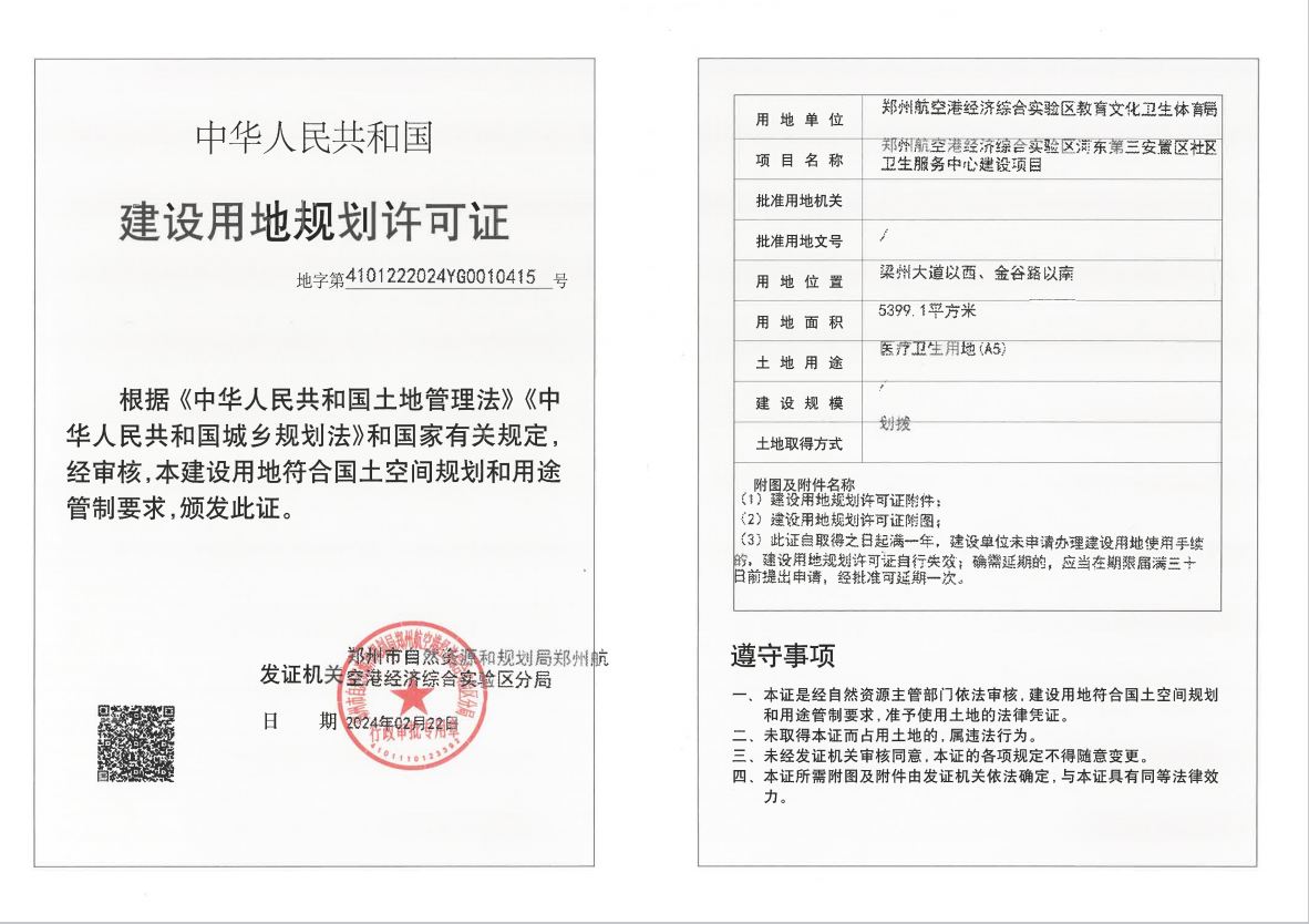 河东第三安置区社区卫生服务中心建设项目建设用地规划许可证批后公告