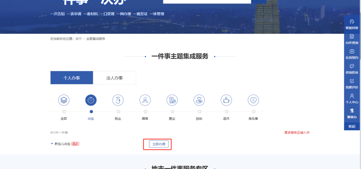 新生儿出生全套手续可“一件事一次办”啦！
