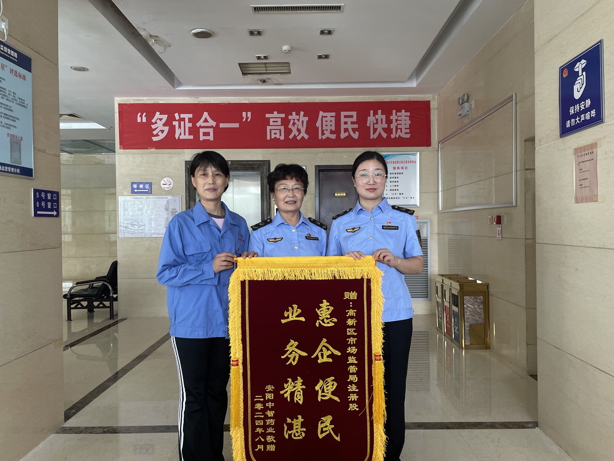 高新区市场监管局：惠企便民、业务精湛，企业致谢送锦旗
