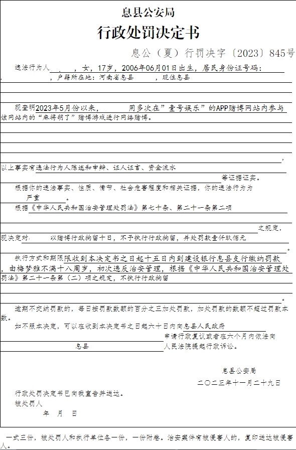 息县公安局行政执法决定信息