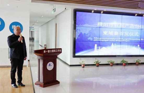 濮阳农产品出口柬埔寨首发仪式在电商园成功举办