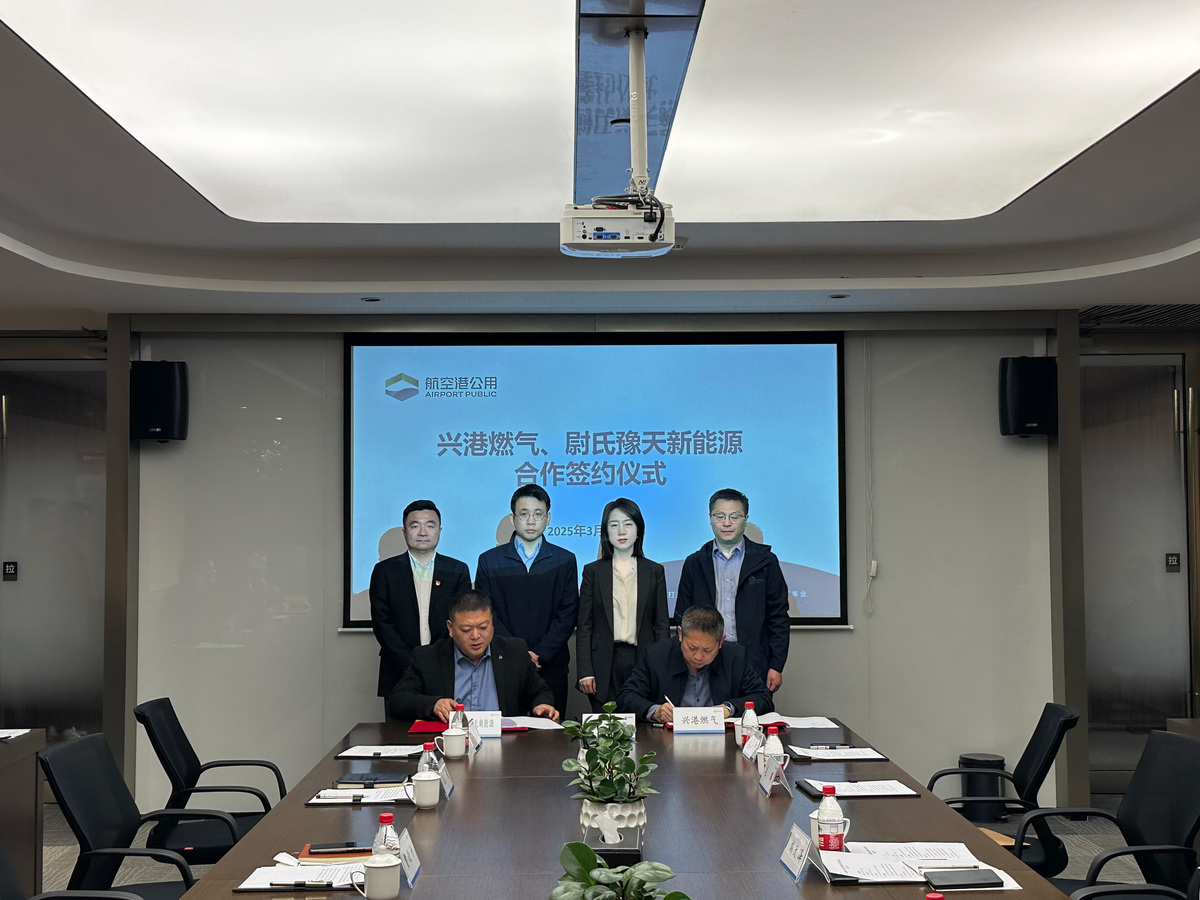 兴港燃气与豫天新能源完成收购签约 航空港区燃气“一区一企”整合迈出关键一步