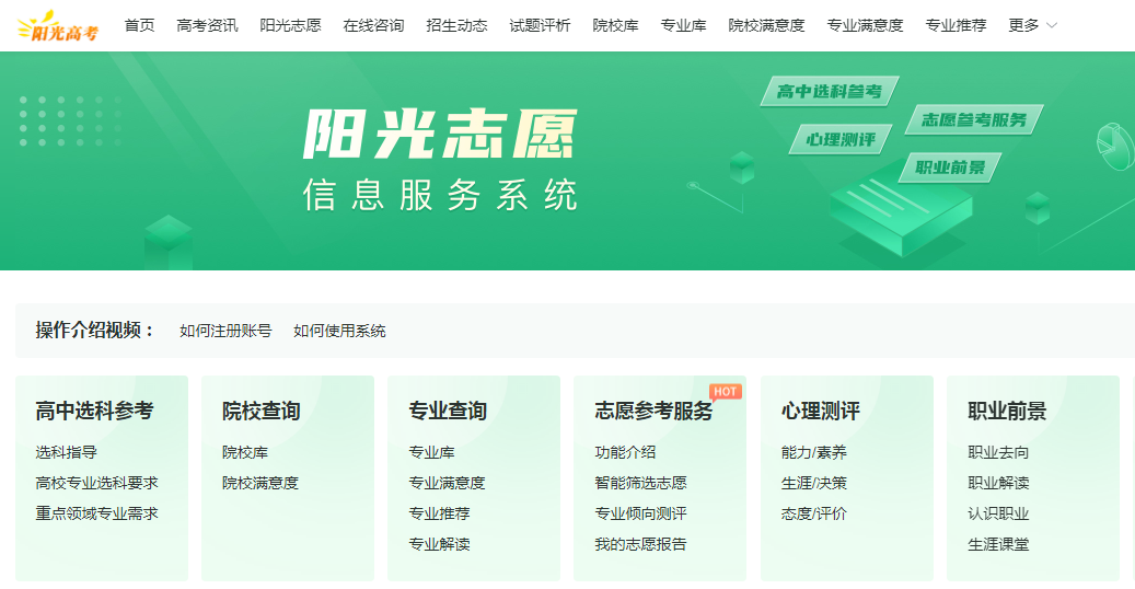 号称“一分不浪费”？教育部提示：填报志愿，这些网站别信