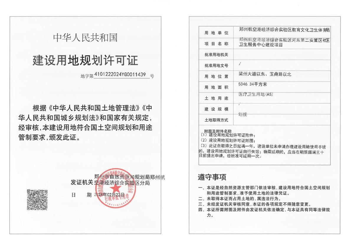 河东第二安置区社区卫生服务中心建设项目建设用地规划许可证批后公告