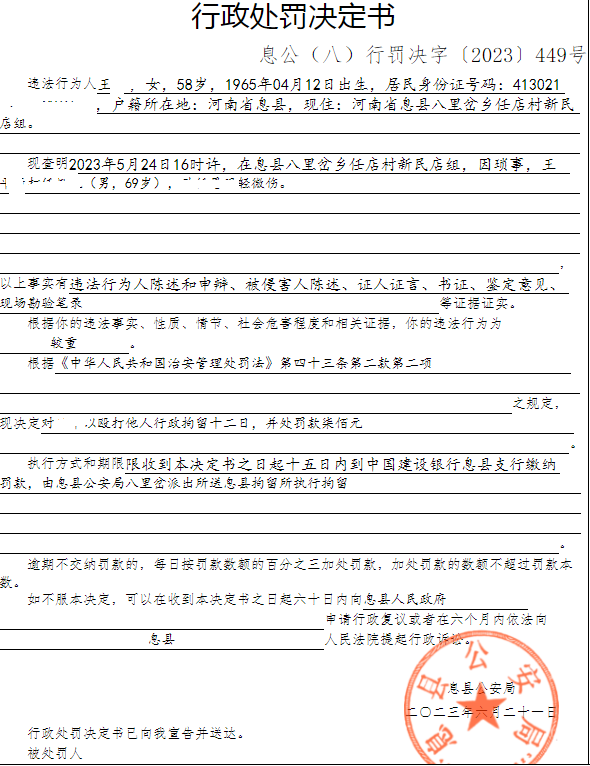 息县公安局行政执法决定信息