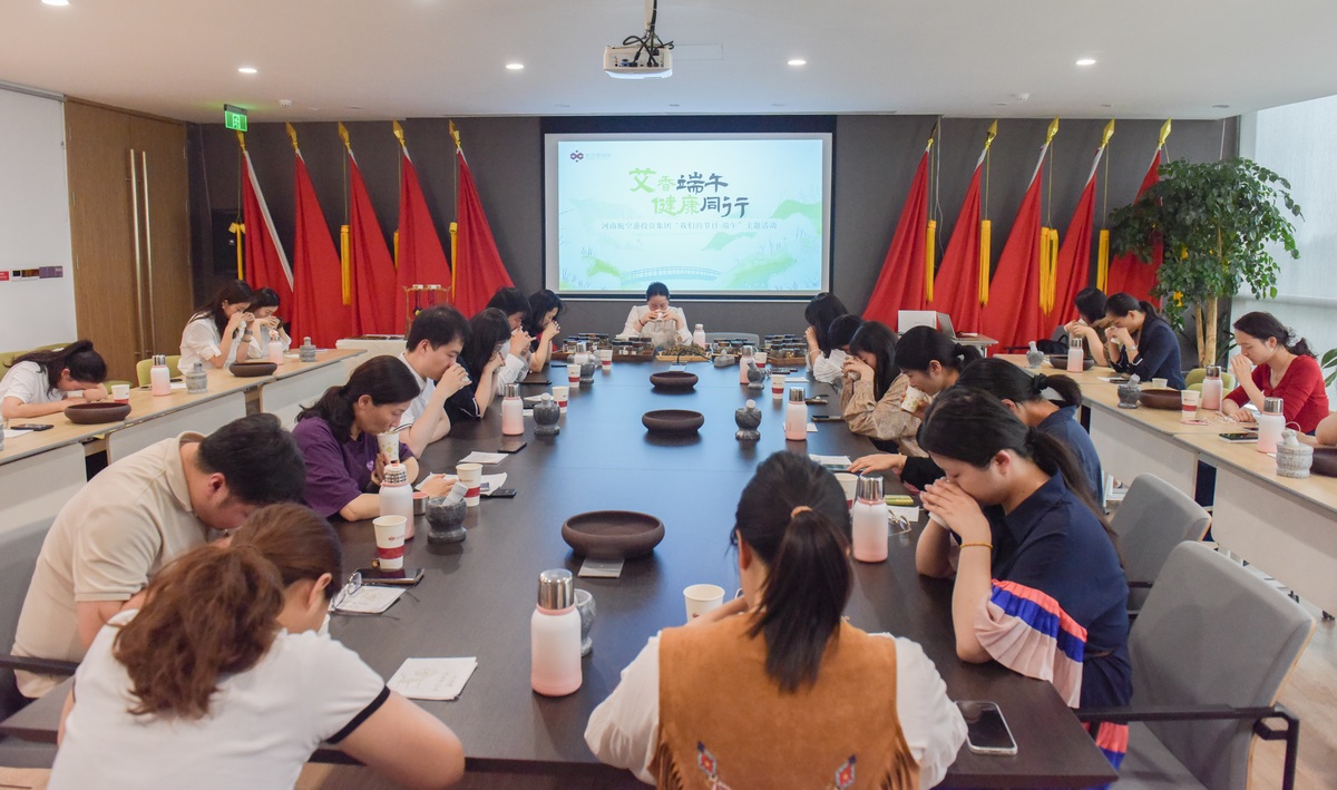 河南航空港投资集团举办“艾香端午·健康同行”端午节主题活动