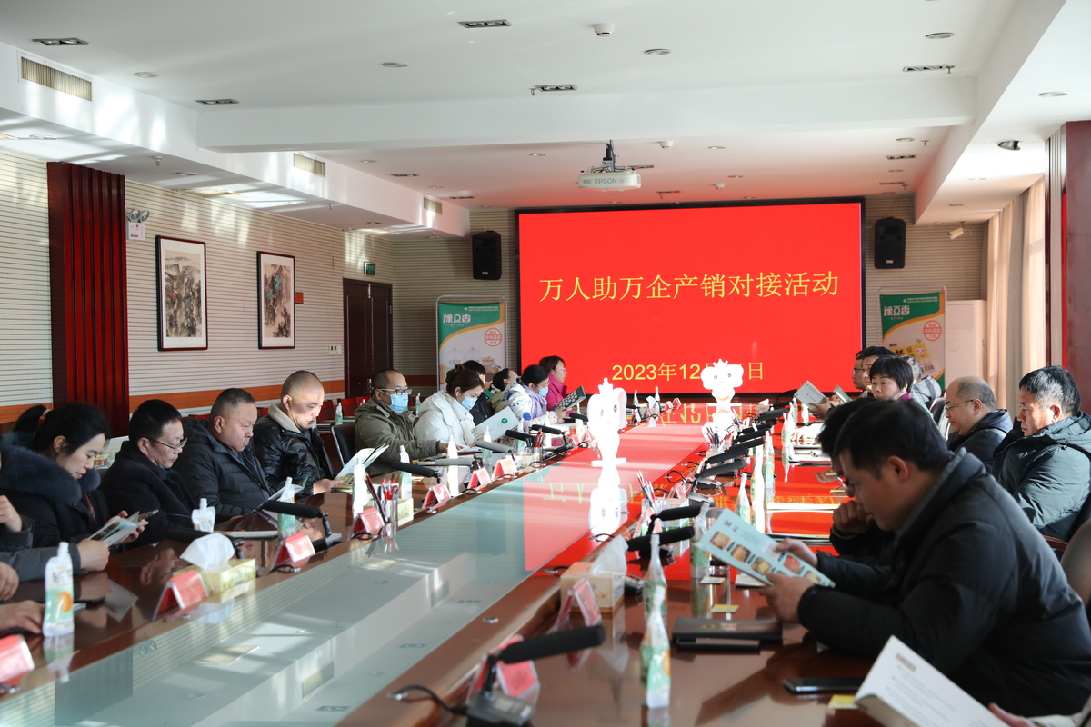高新区组织开展“万人助万企”产销对接活动