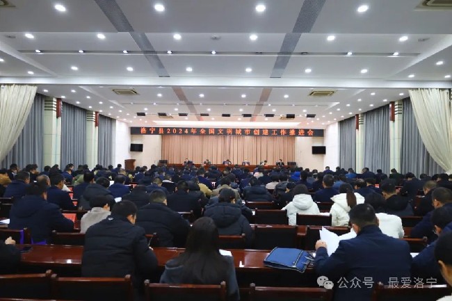 寧縣召開(kāi)2024年全國(guó)文明城市創(chuàng)建工作推進(jìn)會(huì)