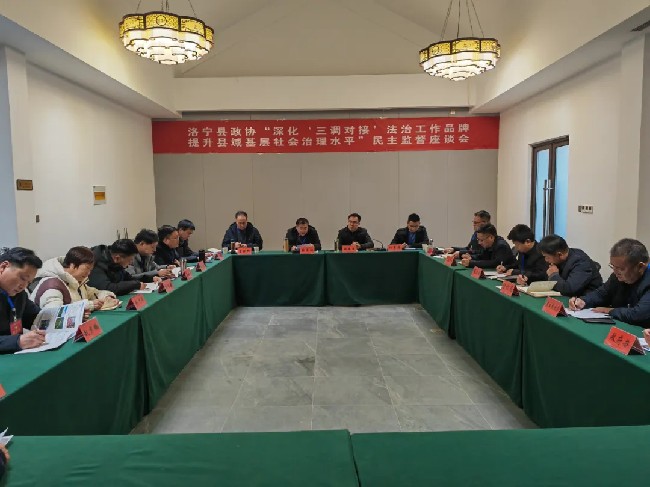 洛宁县政协围绕“深化‘三调对接’法治工作品牌，提升县域基层社会治理水平”主题开展民主监督视察调研