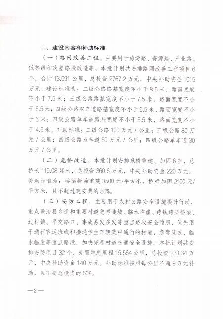 安阳市交通运输局关于下达安阳市2025年第一批农村公路建设养护补助资金投资计划的通知