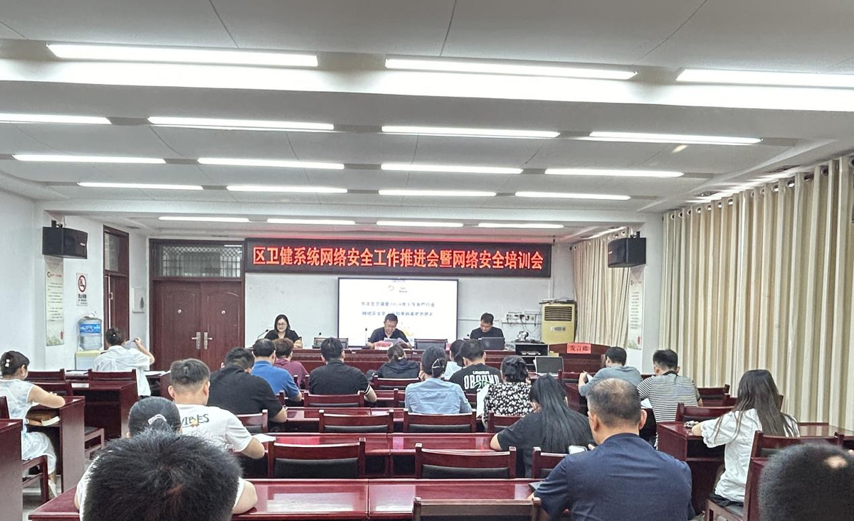 华龙区卫健委组织召开卫生健康系统网络安全工作推进会暨网络安全工作培训会